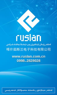 Ruslan 專業名片、宣傳紙與雜志廣告設計代辦服務