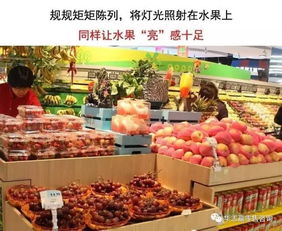 13張圖片告訴你，水果陳列玩的就是心理學(xué) 吸引顧客的無形之手